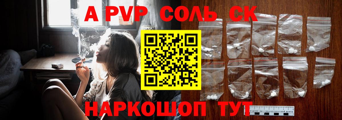 A-PVP Crystall  Вход с VPN  Альфа ПВП СК  Новый Уренгой 