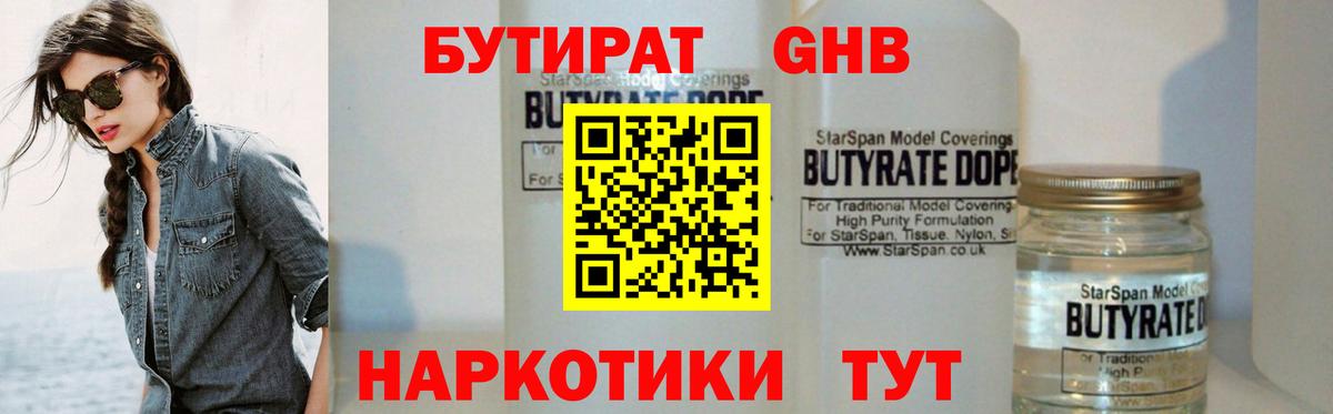 Бутират оксибутират Новый Уренгой