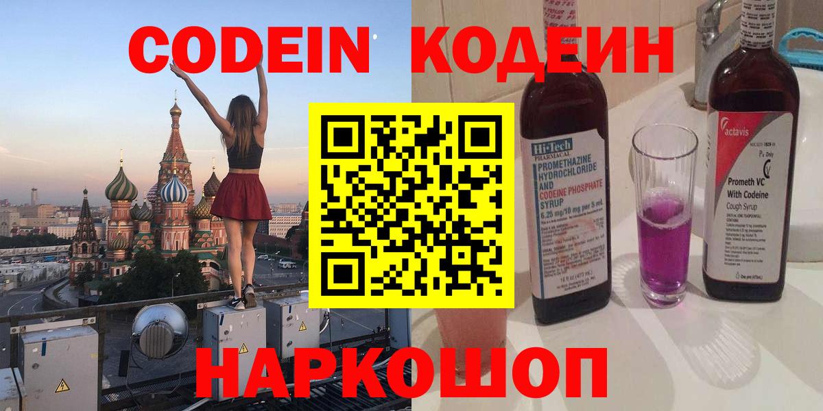 Кодеин Purple Drank Новый Уренгой