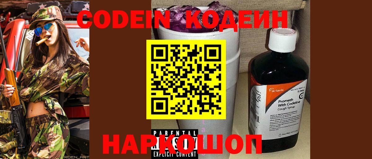Новый Уренгой  Codein напиток Lean (лин)  Вход с VPN  Codein Purple Drank 