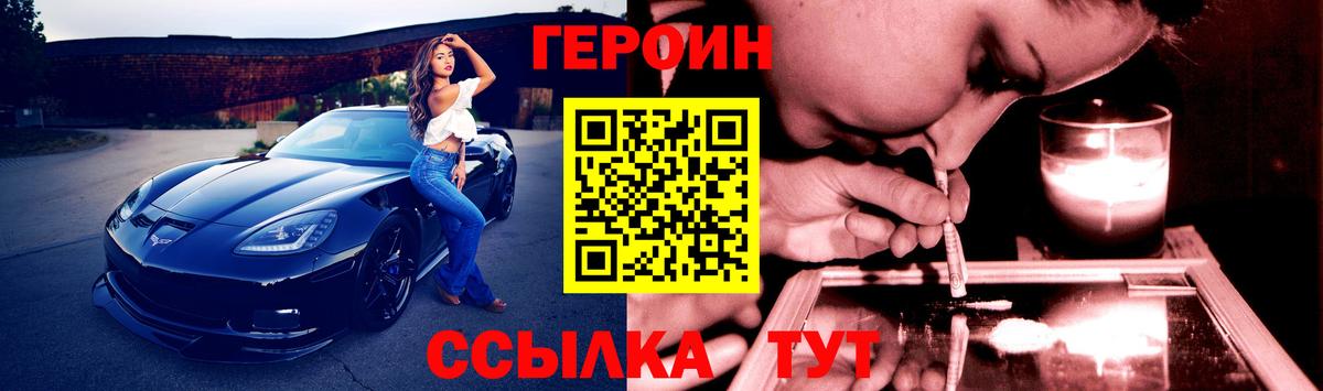 Героин хмурый  Вход с VPN  Новый Уренгой 