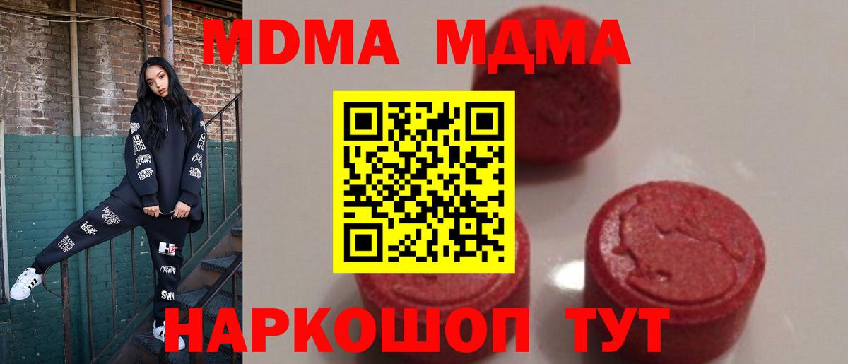МДМА кристаллы  МДМА Molly  Новый Уренгой  Вход с VPN 