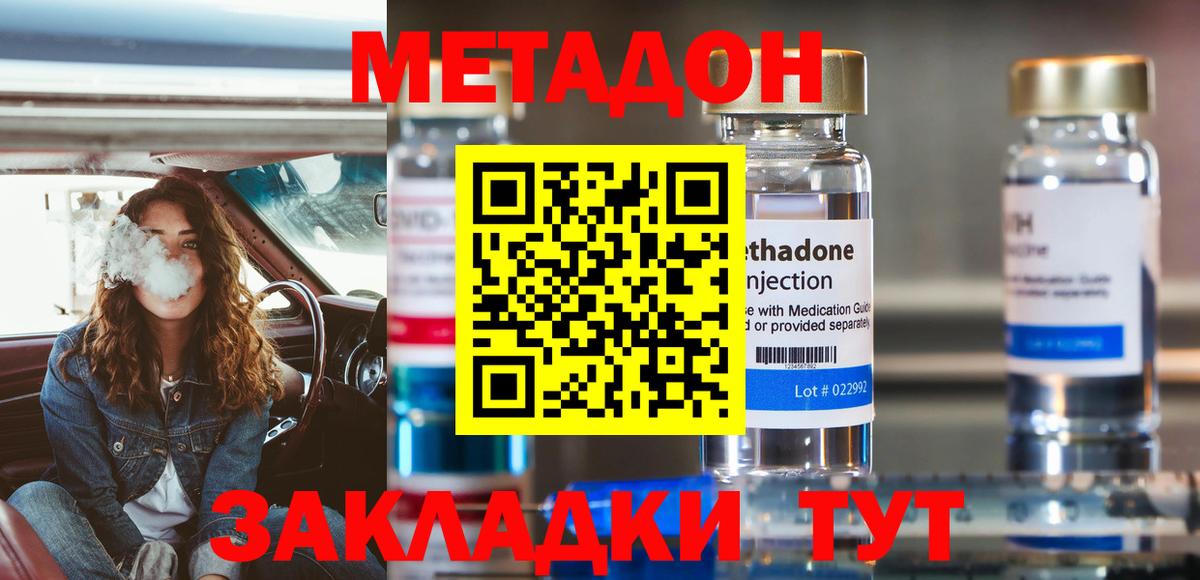 Метадон кристалл  hydra ТОР  МЕТАДОН белоснежный  Новый Уренгой  Вход с VPN 