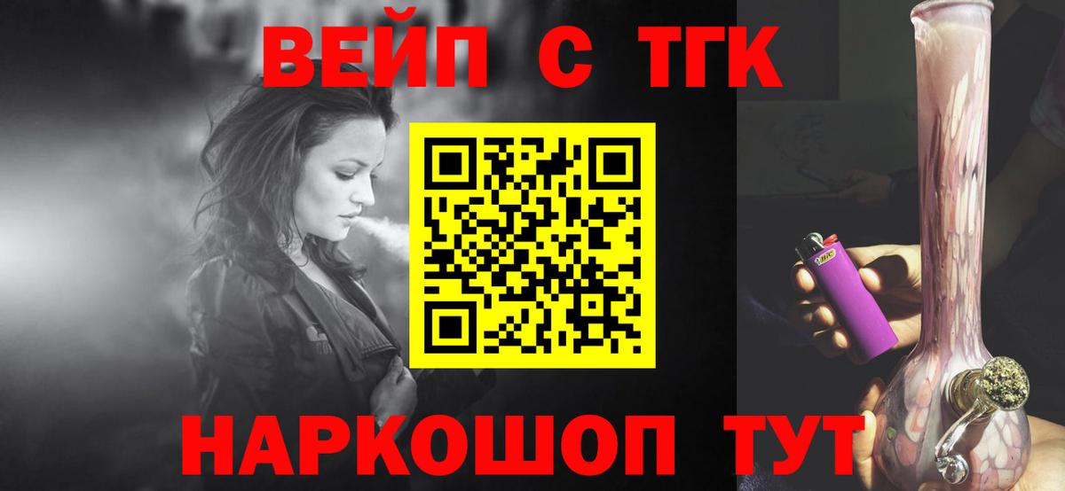 ТГК вейп с тгк Новый Уренгой